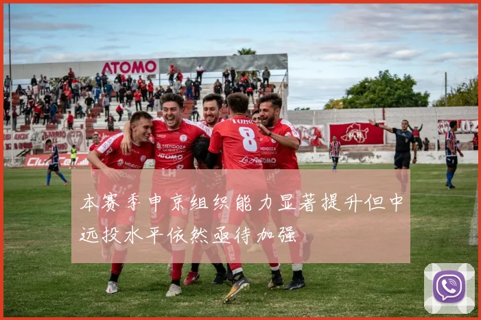 本赛季申京组织能力显著提升但中远投水平依然亟待加强